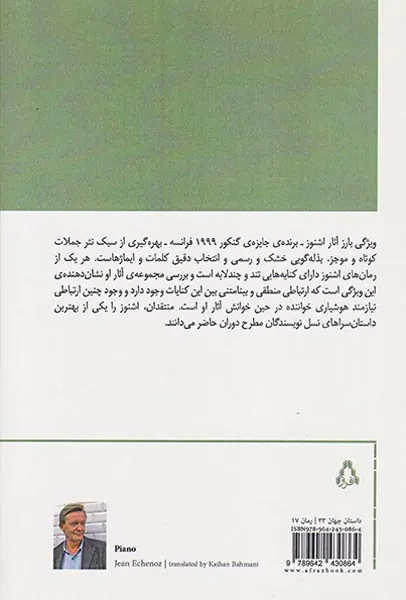 پیانو